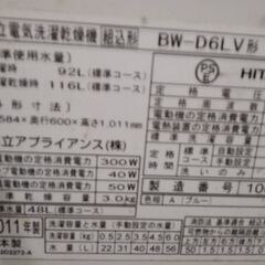 洗濯機　日立製の画像