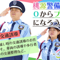 ☆急募☆多摩エリアの会場誘導警備！こまめに休憩取れます★日･週払い★日給保証★経験ゼロから安定して稼げるお仕事♪ 株式会社桃源警備 日野の画像
