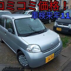 h22年、エッセ！コミコミ価格！車検来年11月！とりあえずの足に...