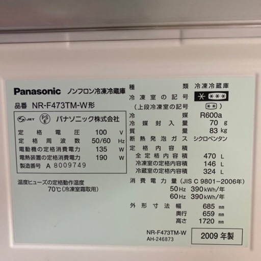 【お取引中❗️】Panasonic冷蔵庫470L【2009年製】