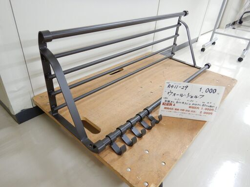 ウォールシェルフ（R411-29）
