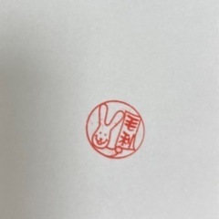 「毛利」かわいい印鑑 お話し中