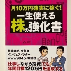 月10万円確実に稼ぐ! 一生使える株の強化書