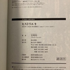 ヒストリエ9.10の2冊セットです。の画像