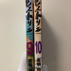 ヒストリエ9.10の2冊セットです。の画像