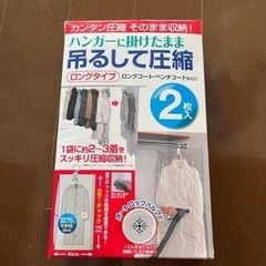 吊るして圧縮