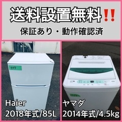  超高年式✨送料設置無料❗️家電2点セット 洗濯機・冷蔵庫 261