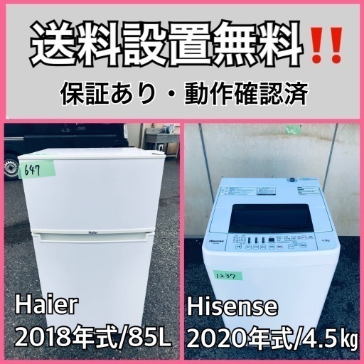 超高年式✨送料設置無料❗️家電2点セット 洗濯機・冷蔵庫 263