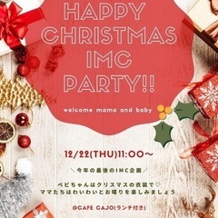 【🔔クリスマス会🎄ママとベビー大集合🥰】