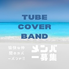 SAX急募掛け持ちOK🎷皆んな〜気軽にお問合せ下さい🎶