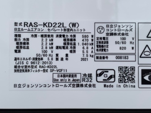 美品！日立 エアコン◇主に6畳◇2021年製◇白くまくん◇RAS-KD22L◇R48