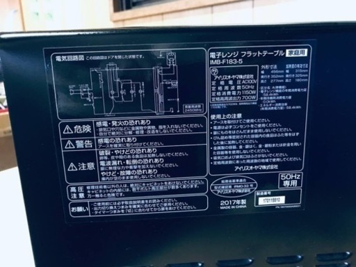 ①✨2017年製✨1172番 アイリスオーヤマ✨電子レンジ✨IMB-F183-5‼️