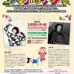 おどりで楽しく親子の絆　コンテンポラリーダンス