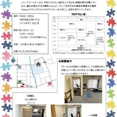 「フリースクール　ぴーす」の画像