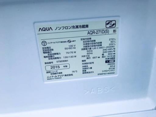 1347番 AQUA✨ノンフロン冷凍冷蔵庫✨AQR-271D(S)‼️