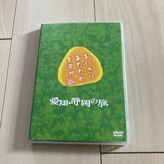 「おにぎりあたためますか　愛知・静岡の旅」DVD