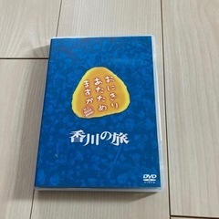 「おにぎりあたためますか　香川の旅」DVD