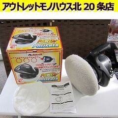アクセラ☆電動ポリッシャー カーポリッシャー AE-1 ポリッシ...