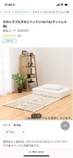 【美品】すのこベット　ダブル　ニトリ