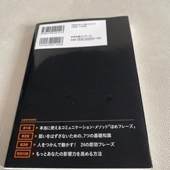 「これだけ!ほめフレーズ : 人をつかんで動かすコミュニケーション・メソッド24」の画像