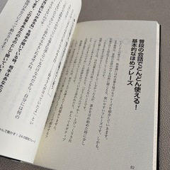 「これだけ!ほめフレーズ : 人をつかんで動かすコミュニケーション・メソッド24」の画像