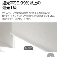 【無料】受付終了！ニトリ　遮光ロールスクリーンカーテン　12/8...
