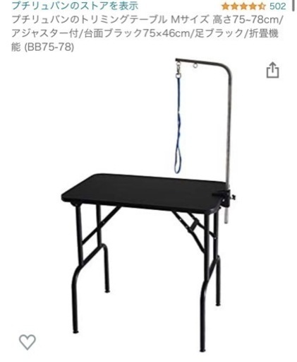 トリミングテーブル(ほぼ未使用に近い)