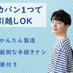 【やばい？いやいや、全然大丈夫でしょ！】京栄センターがお手伝いします！☆簡単☆日払い☆軽作業☆製造業☆彡の画像