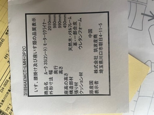 定価14万　島忠ソファ　リクライニング　USB付き