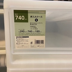 衣装ケース　押し入れ用　カインズホーム