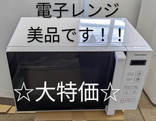 電子レンジYUASA PRIMUS  2022年製 PRE-680HFEC