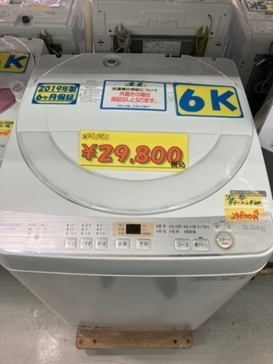 【SHARP】6キロ2019年製6ヶ月保証【管理番号83011】