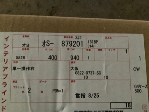 ブラインド　新品未使用品❗️
