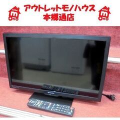 札幌白石区 ① 2022年製 19型 テレビ シャープ アクオス 2T-C19DE 19インチ Wチューナー搭載 TV 本郷通店