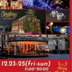 12月23.24.25日　イオンモール堺鉄炮町　クリスマスマーケット