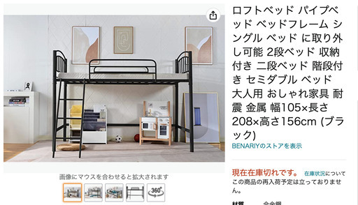 新品未開封ロフトベッド