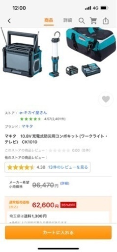 マキタ防災セット★