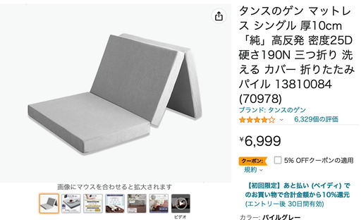 ほぼ新品！マットレス