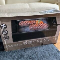 台数限定☆吸煙グリルプレート ！　あと５台、、、