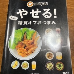 （話し合い中）糖質オフ　料理本2冊