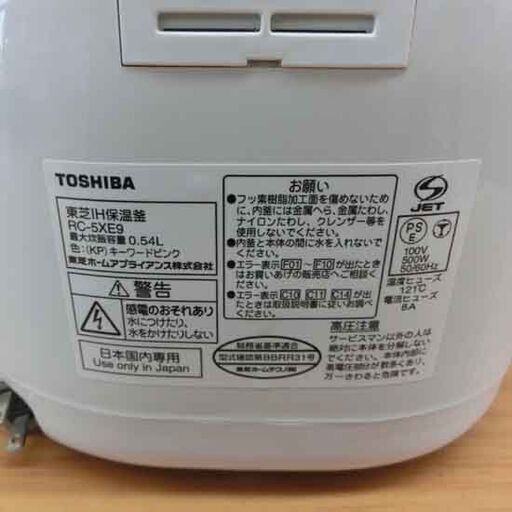 3合炊き IH炊飯器 東芝 2014年製 RC-5XE9 3合 IH 炊飯器 札幌 西野店