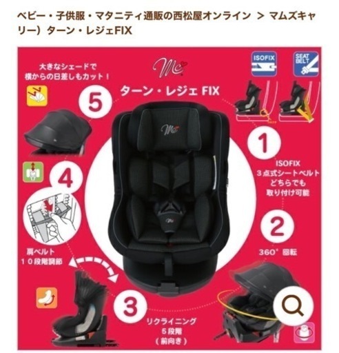 チャイルドシート