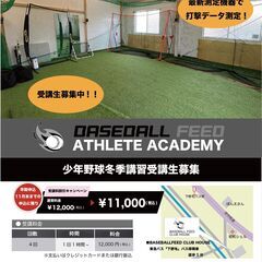 【川崎市中原区・高津区・幸区】BASEBALL FEED 主催 ...