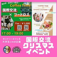 国際交流の英語チャリティークリスマスイベントwith 大学生団体...