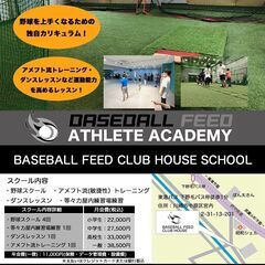 【川崎市中原区・高津区・幸区】BASEBALL FEED 主催 冬季講習 - メンバー募集