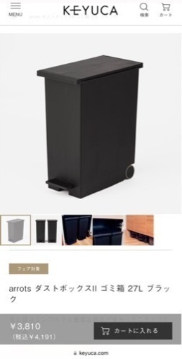 新品未使用】KEYUCA ゴミ箱 arrots 27L ブラック 【公式通販】