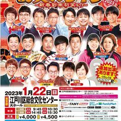 吉本興業110周年感謝祭  よしもとお笑いライブ～新春到来初笑い...