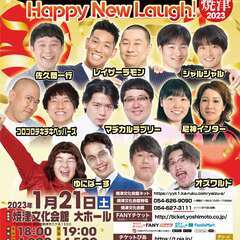 よしもとお笑いライブ～Happy New Laugh！～in焼津...