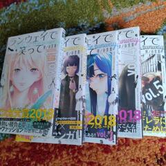 ランウェイで笑って☆１巻〜５巻の画像