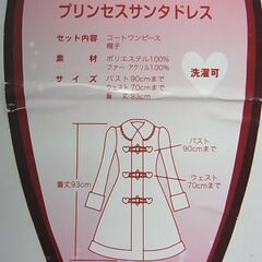 クリスマスグッズ　プリンセスサンタドレス　＃6846　コートワンピース　帽子の画像